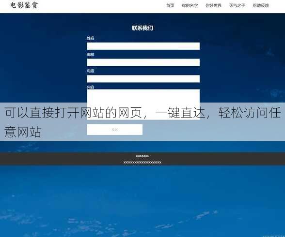 可以直接打开网站的网页
