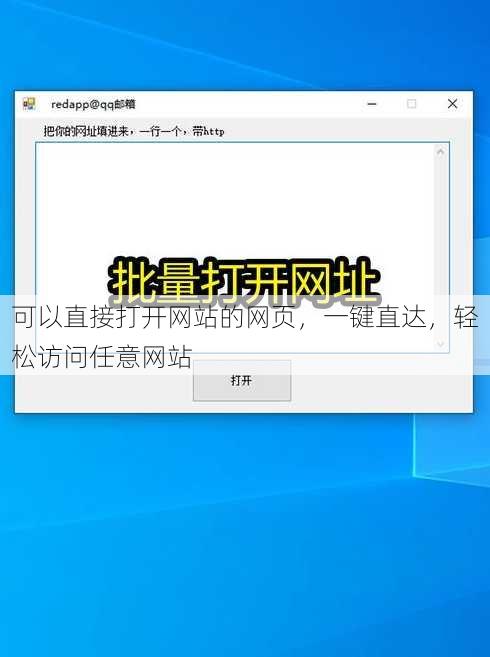 可以直接打开网站的网页