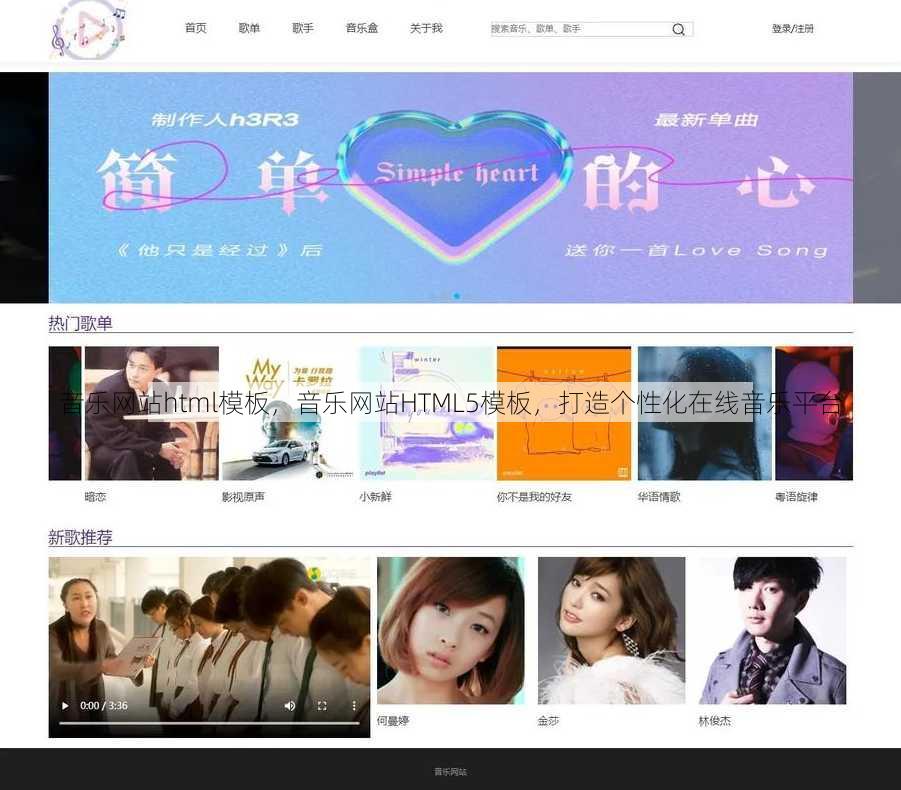 音乐网站html模板