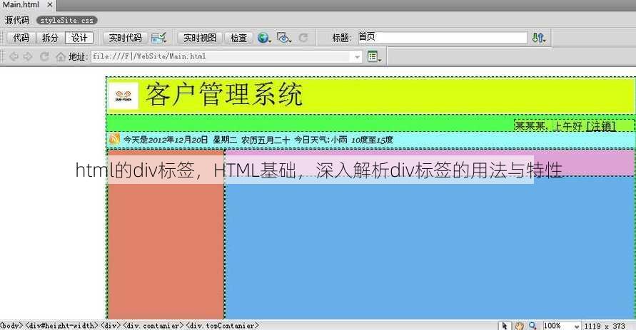html的div标签