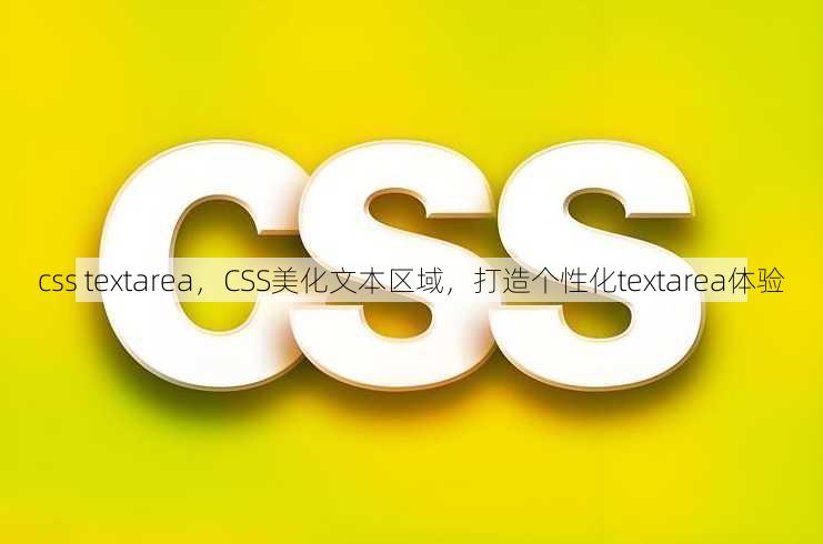 css textarea