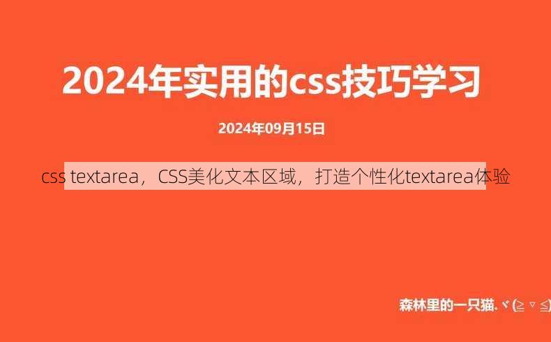 css textarea