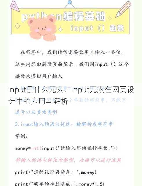 input是什么元素