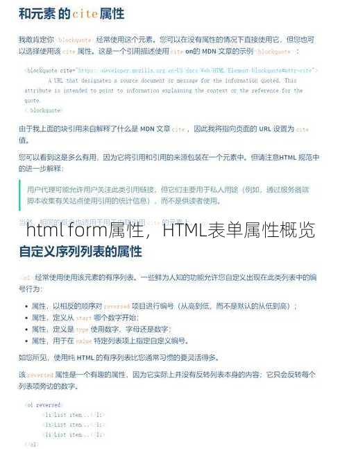 html form属性