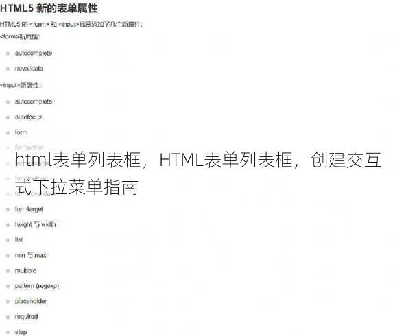 html表单列表框