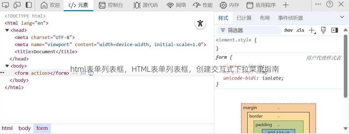 html表单列表框