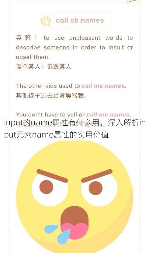 input的name属性有什么用