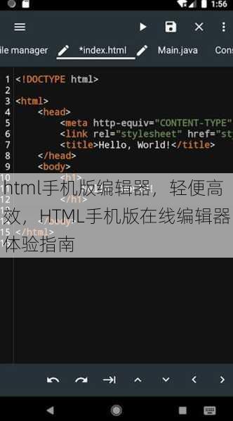 html手机版编辑器