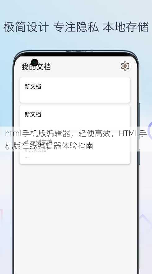 html手机版编辑器