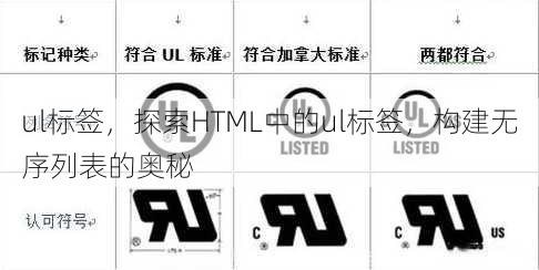 ul标签