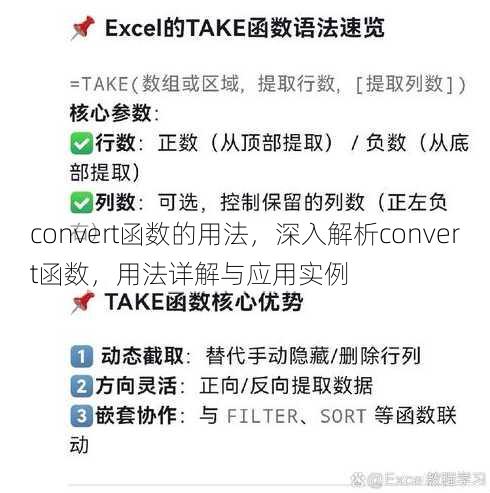 convert函数的用法