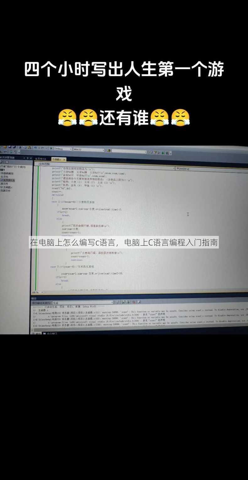 在电脑上怎么编写c语言