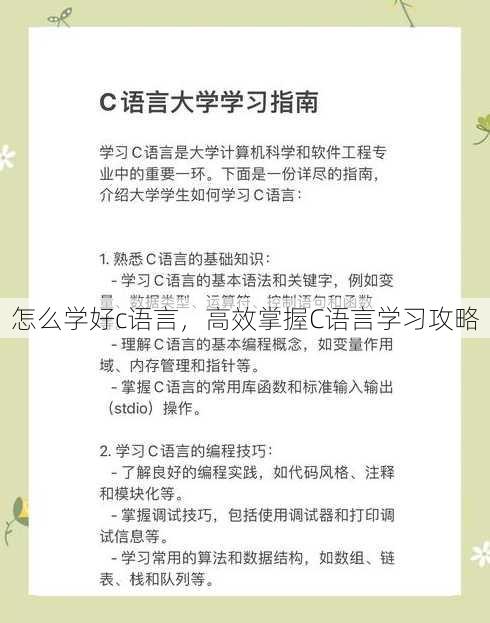 怎么学好c语言