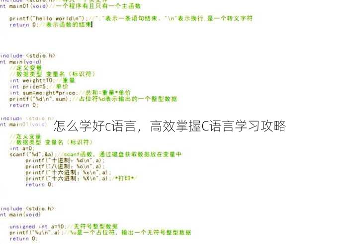 怎么学好c语言