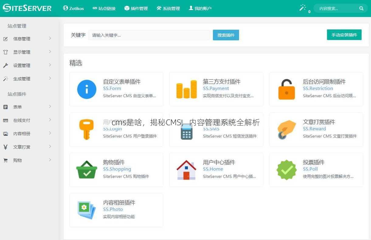 cms是啥