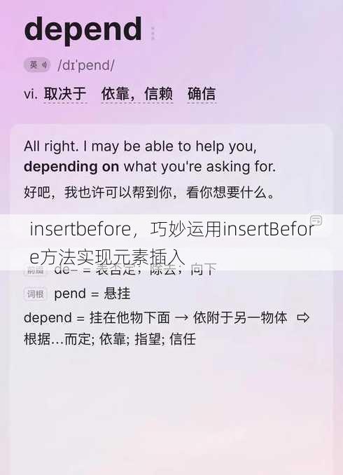 insertbefore