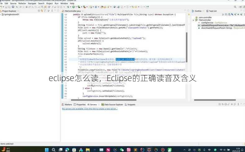 eclipse怎么读