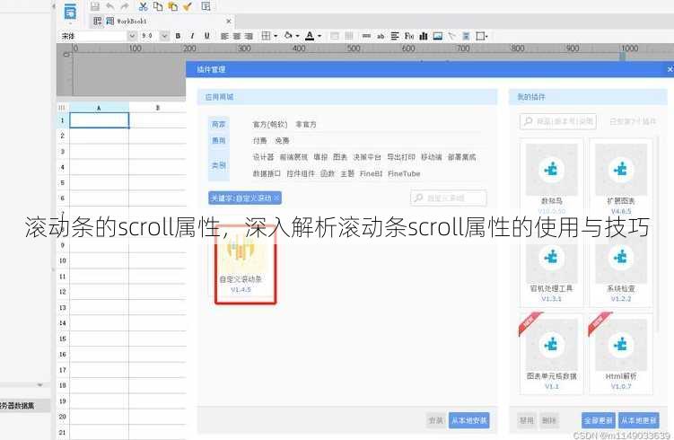 滚动条的scroll属性