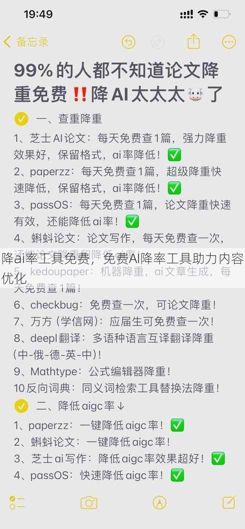 降ai率工具免费