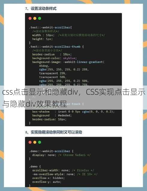 css点击显示和隐藏div