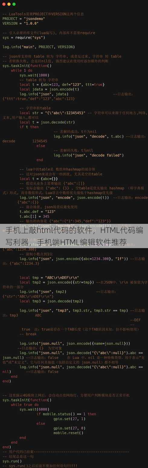 手机上敲html代码的软件