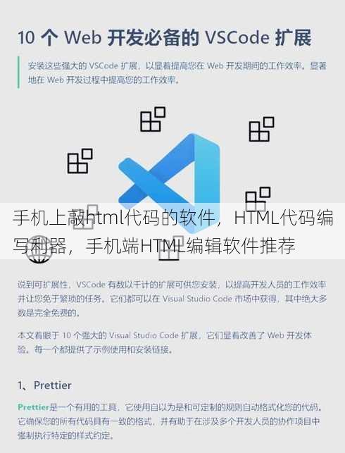 手机上敲html代码的软件