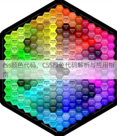 css颜色代码