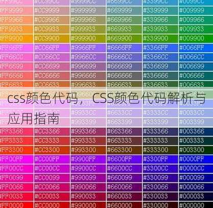 css颜色代码