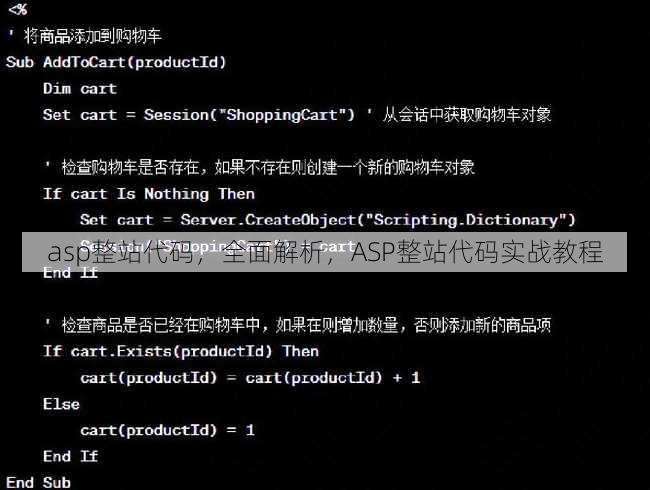 asp整站代码