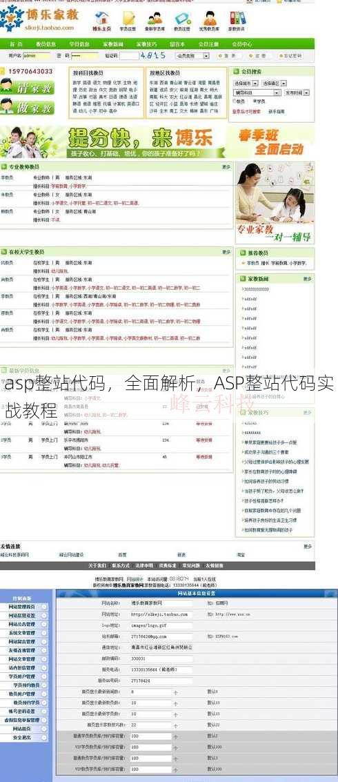 asp整站代码