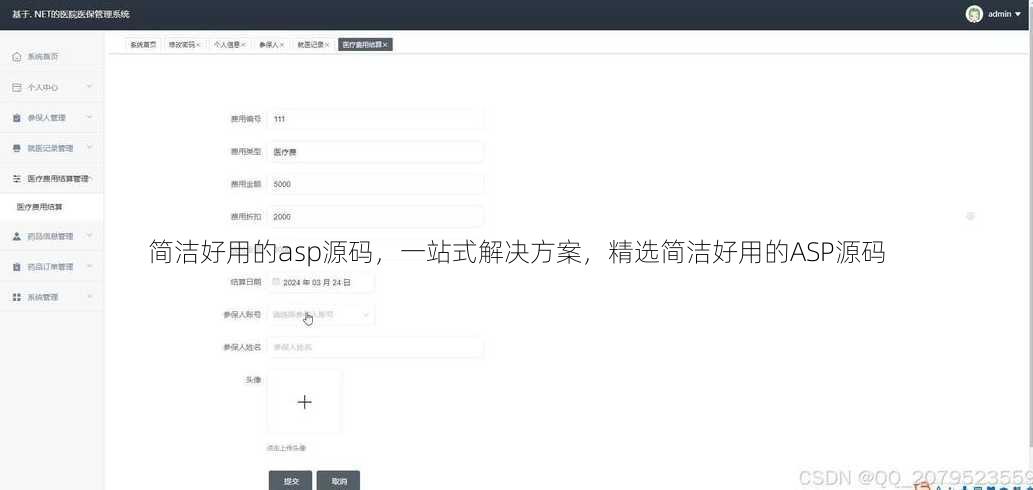 简洁好用的asp源码