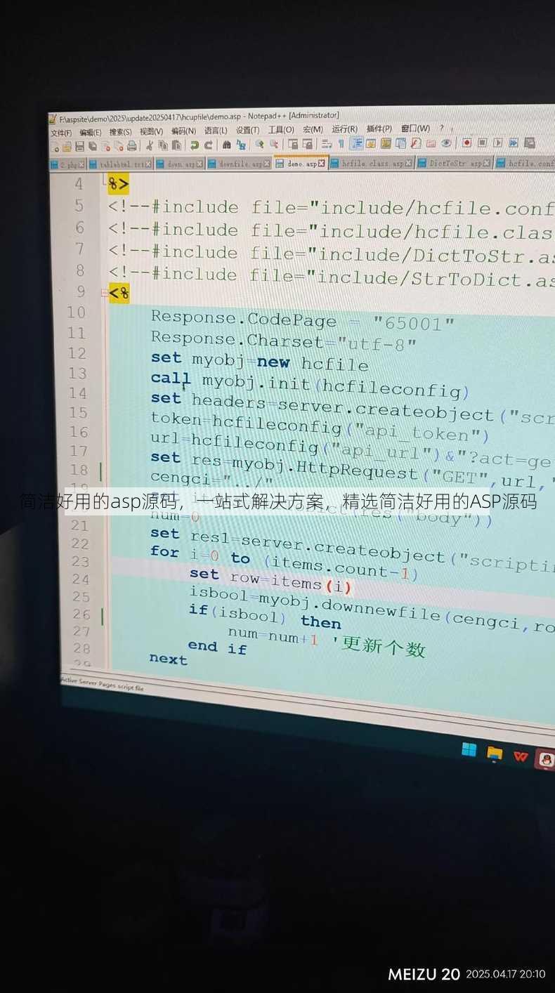 简洁好用的asp源码