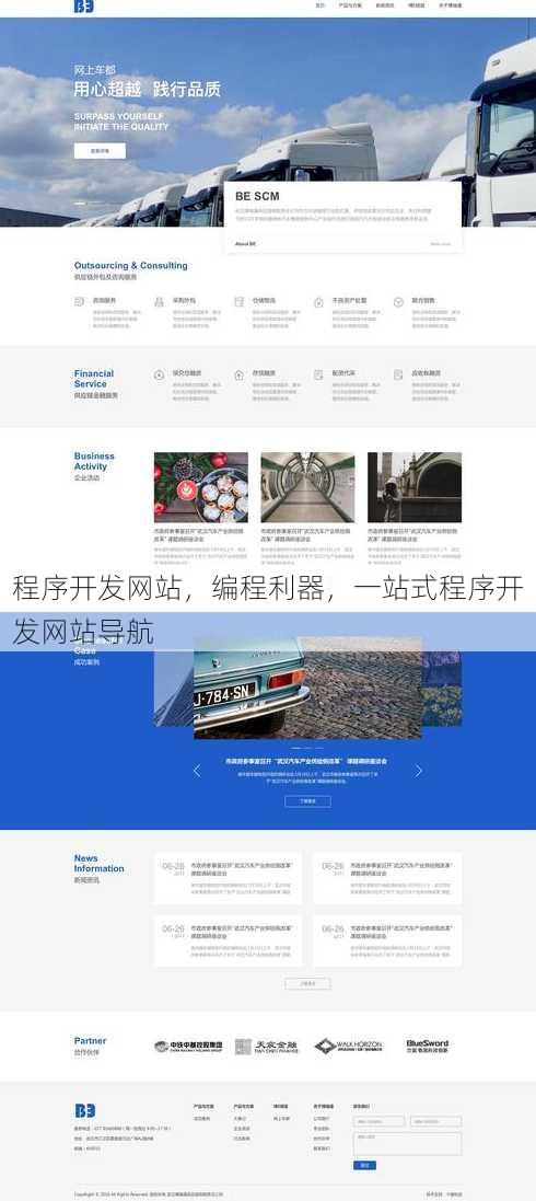程序开发网站