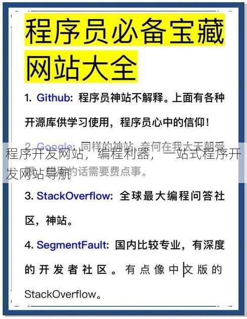 程序开发网站