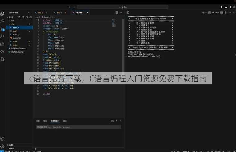 c语言免费下载