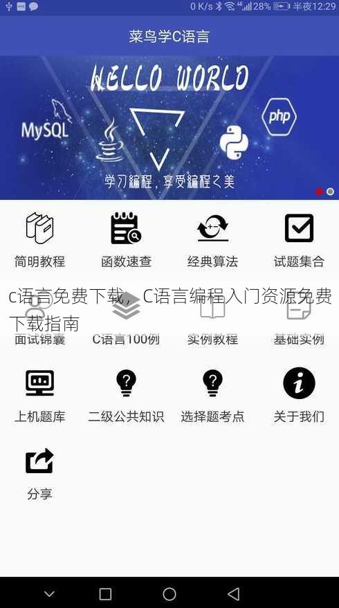 c语言免费下载