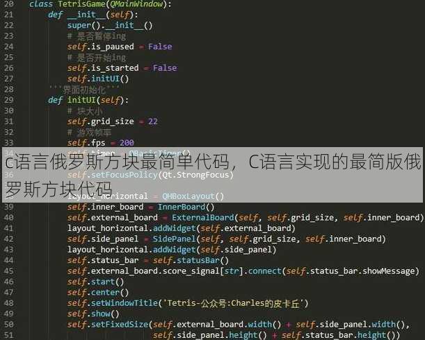 c语言俄罗斯方块最简单代码
