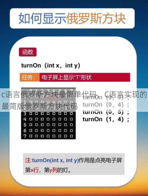 c语言俄罗斯方块最简单代码