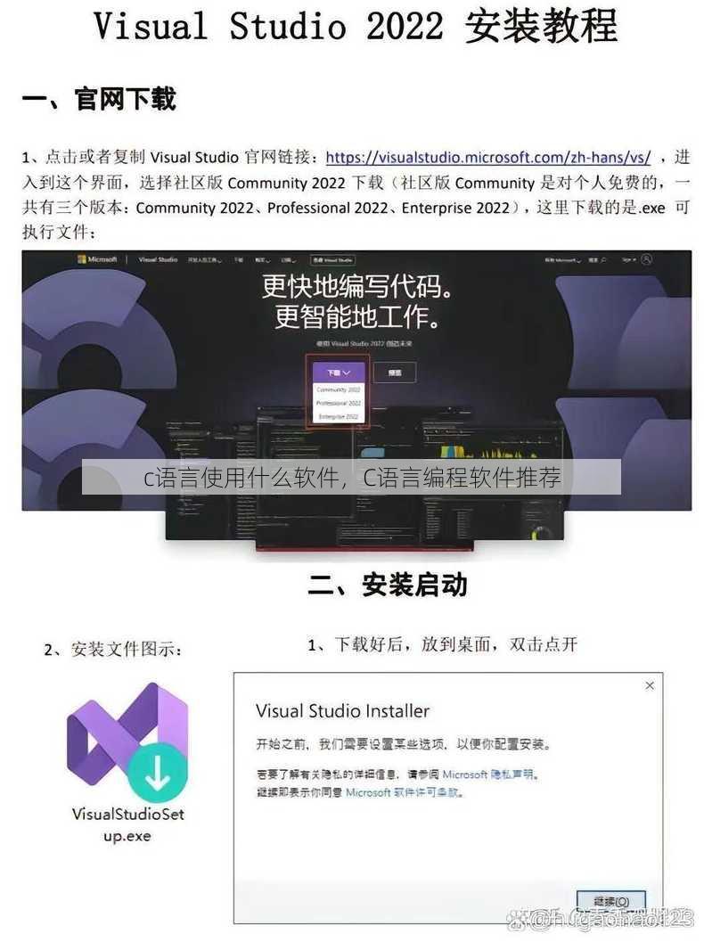 c语言使用什么软件