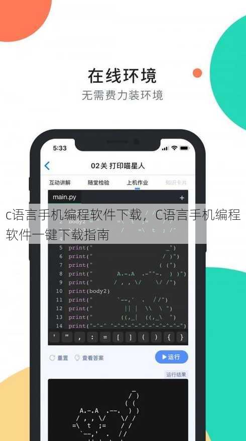 c语言手机编程软件下载