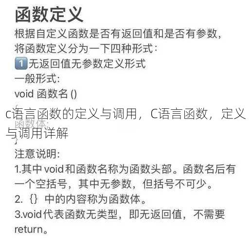 c语言函数的定义与调用