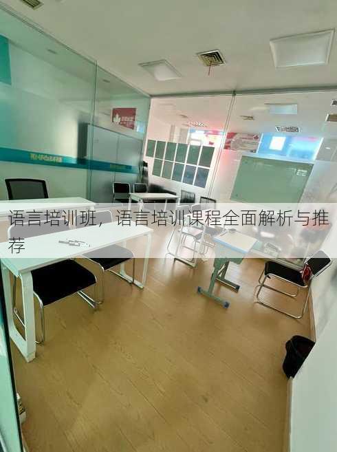 语言培训班