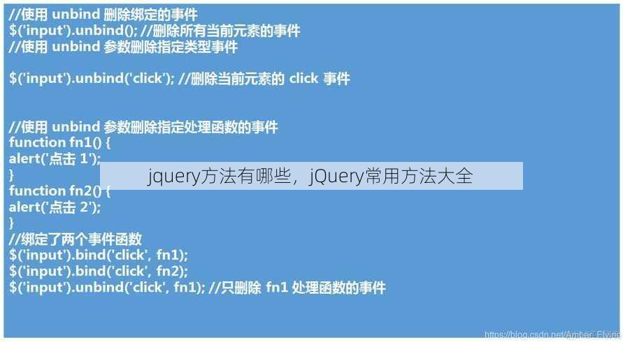 jquery方法有哪些