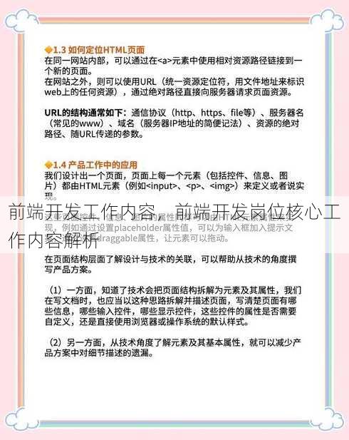 前端开发工作内容
