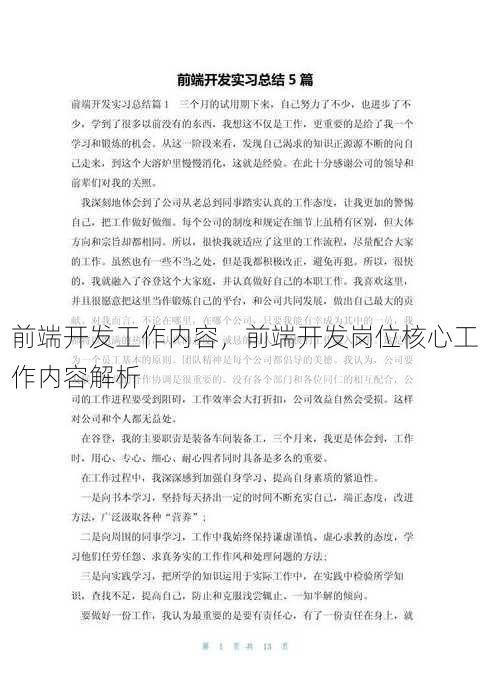 前端开发工作内容
