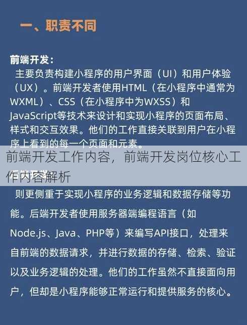 前端开发工作内容