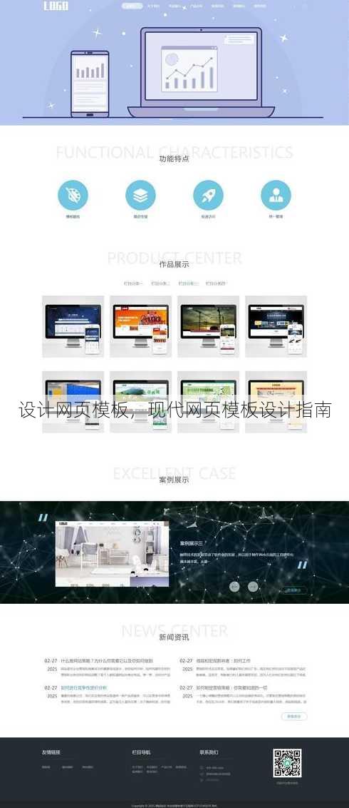 设计网页模板