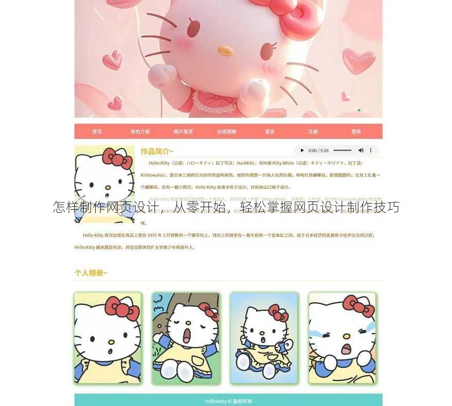 怎样制作网页设计