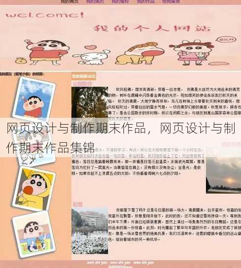 网页设计与制作期末作品