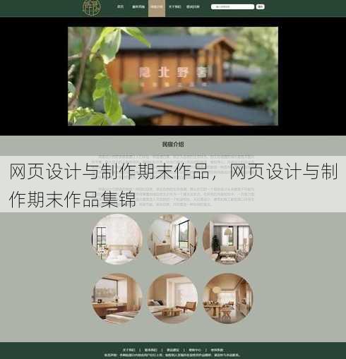 网页设计与制作期末作品